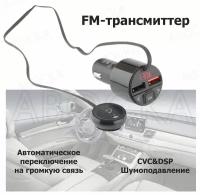 Автомобильный FM-модулятор / FM-трансмиттер с Bluetooth 5.0 / USBx2 / Голосовой помощник / Eplutus FB-10