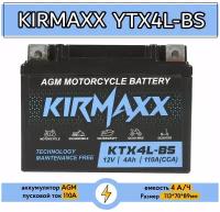 Мото Аккумулятор KIRMAXX AGM 12В 4 А/ч(YTX4L-BS, СТ1204) для мотоцикла, квадроцикла, скутера, мопеда, мотороллера, ИБП, UPS