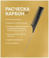 Расческа профессиональная парикмахерская карбоновая, KIGO, антистатик, с металлическим хвостиком, чёрная