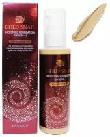 ENOUGH Тональный крем для лица омолаживающий с муцином улитки Gold Snail Moisture Foundation SPF30 Тон 13, 100 мл