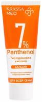 Бальзам PANTHENOL 7% с Гиалуроновой Кислотой для всей семьи, 75 мг 9088278
