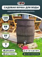 Дождевая бочка 120л (Water barrel 120L)