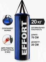 Мешок боксерский 20 кг EFFORT сине-черный