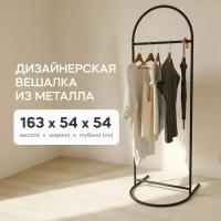 GENGLASS Вешалка напольная для одежды EVESA Black металлическая черная в прихожую, гардеробная стойка 163*54 см