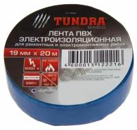 Изолента TUNDRA, ПВХ, 19 мм х 20 м, 130 мкм, синяя