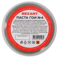 Паста ГОИ полировальная REXANT № 4, баночка 30 г (10 шт./уп