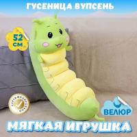 Мягкая игрушка Гусеница Вупсень