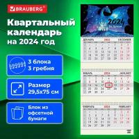 Календарь настенный квартальный трехблочный отрывной рабочий на 2024 год, 3 блока 3 гребня с бегунком, офсет, Символ года, Brauberg, 115272