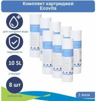 Картридж полипропиленовый Ecovita PP 1 10SL - 8 шт