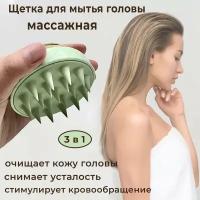 Силиконовая массажная щетка для мытья головы и волос (зеленая)