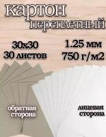 Переплетный картон для скрапбукинга 1,25 мм, формат 30х30 листов