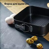 Форма для выпечки Доляна «Элин. Квадрат», 20×6,5 см, съёмное дно, антипригарное покрытие, цвет чёрный