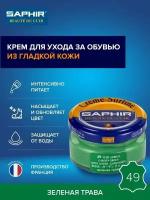 Крем для обуви зеленый сад Saphir Сreme Surfine