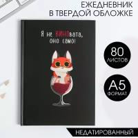 Ежедневник 