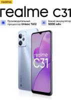 Смартфон REALME RMX3501 (C31) 3 + 32 ГБ цвет: серебряный (LIGHT SILVER)