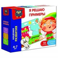 Vladi Toys Я решаю примеры