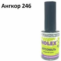 Автоэмаль для подкраски сколов и царапин 8мл (Ангкор №246) Holex Vesta