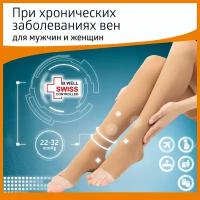 Чулки B.Well rehab JW-227 круглая вязка, противоварикозные, 2 класс, размер: 3, бежевый