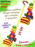 Каталка детская с ручкой, Утка с катком, размер - 10,5 х 19 х 54 см, в ассортименте