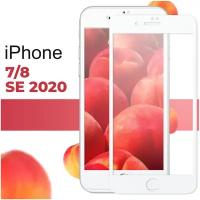 Защитное стекло для телефона Apple iPhone и 7, iPhone 8 и iPhone SE 2020 / Эпл Айфон и 7, Айфон 8 и Айфон СЕ 2020 (Белый)