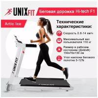 Беговая дорожка UNIXFIT Hi-tech F1