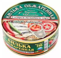 Килька балтийская Вкусные Консервы обжаренная в остром томатном соусе с халапеньо, 240г