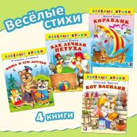 Детские книги Издательство Фламинго Веселые стихи для малышей Набор из 4 книг