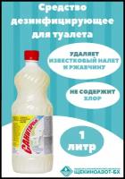 Универсальное чистящее средство Санитарный 1 л, чистящее для унитаза, ванной и туалета, от известкового налета и ржавчины