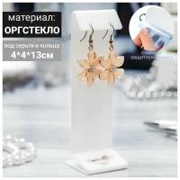 Подставка Queen Fair, оргстекло, 2 отделения