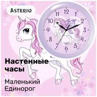 Часы настенные детские Маленький Единорог, d=29 см, плавный ход