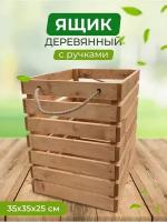 Ящик деревянный с ручками для хранения