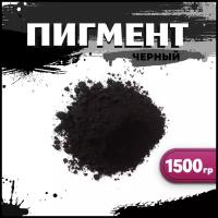 Пигмент черный железооксидный для ЛКМ, бетона, гипса 1500 гр