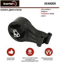 Опора двигателя Kortex для Opel Astra J / Zafira C / Chevrolet Cruze зад. OEM 13248630, KEM009