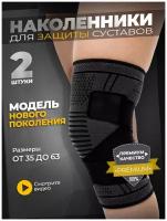 Ортопедические наколенники для защиты коленного сустава - 2 шт (XL)