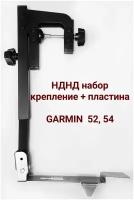 Кронштейн -крепление для монтажа датчика эхолота на лодку НДНД с пластиной (Garmin GT52HM, GT54HW-TM)