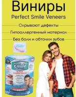 Виниры для зубов Perfect smile veneers (Белый)