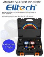 Манометрический коллектор Elitech DMG-3 Для заправки хладагента, фреона (R-410a, R-134A, R22, R32, R-404, R-407)