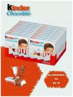 Подарочный набор Шоколадный батончик Kinder Chocolate порционный набор, 20 шт