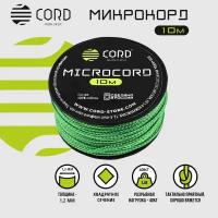 Микрокорд CORD RUS nylon 10м ULTRAGREEN