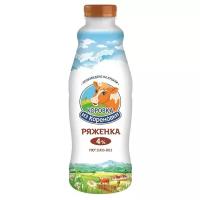 Коровка из Кореновки Ряженка 4 %