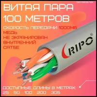 Кабель витая пара для локальной сети LAN UTP4 CAT5E 24AWG Cu RIPO 100 метров 001-112012/100