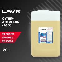 LAVR Суперантигель Концентрат -45°C на 80000 л