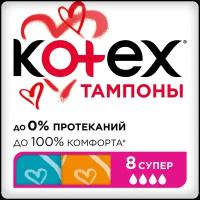 Kotex тампоны Super, 4 капли, 8 шт