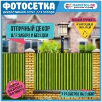 Баннер на забор с печатью на дачу. Баннерная сетка с рисунком для декора забора, беседки, ворот. Размер 600*200см