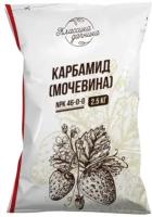 Удобрение Классика дачника Карбамид, 2.5 л, 2.5 кг, 1 уп