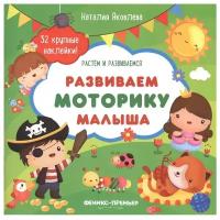 Книжка с наклейками 