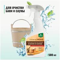 Спрей для бани и сауны для очистки полков Prosept Universal Wood, 0,5 л