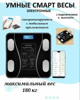 Умные смарт весы с подключением к Bluetooth, напольные весы электронные, весы домашние, анализатор массы тела