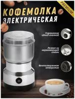 Кофемолка Electric Grinder NM-8300 электрическая