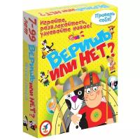 Настольная игра Дрофа-Медиа Веришь или нет?